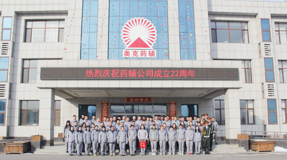 win必赢药辅隆沉进行创建22周年厂庆系列活动.png