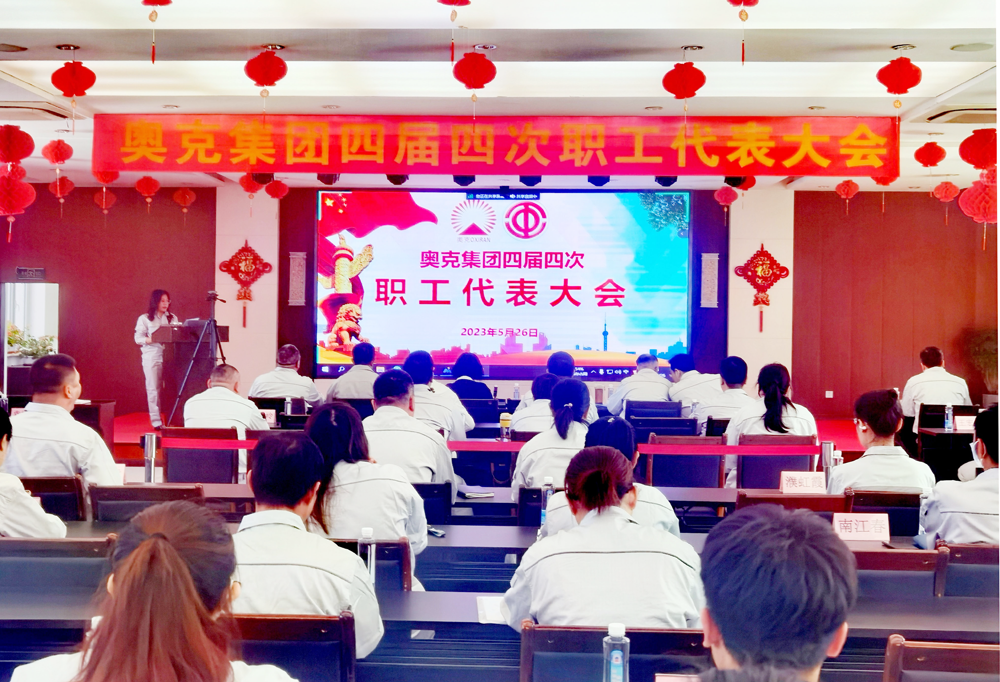 win必赢集团四届四次职工代表大会成功召开.png