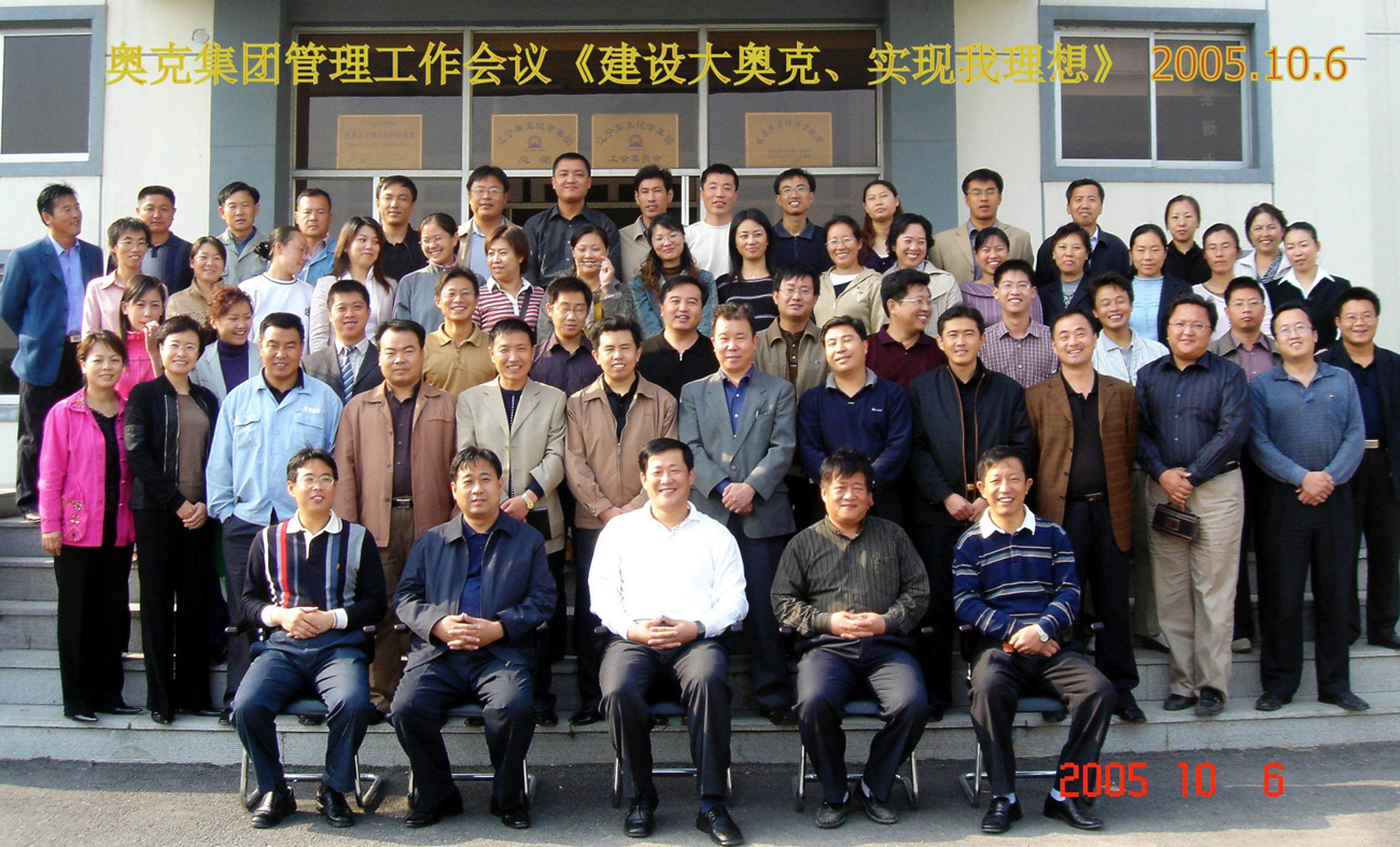 2005年10月6号win必赢集团治理工作会议