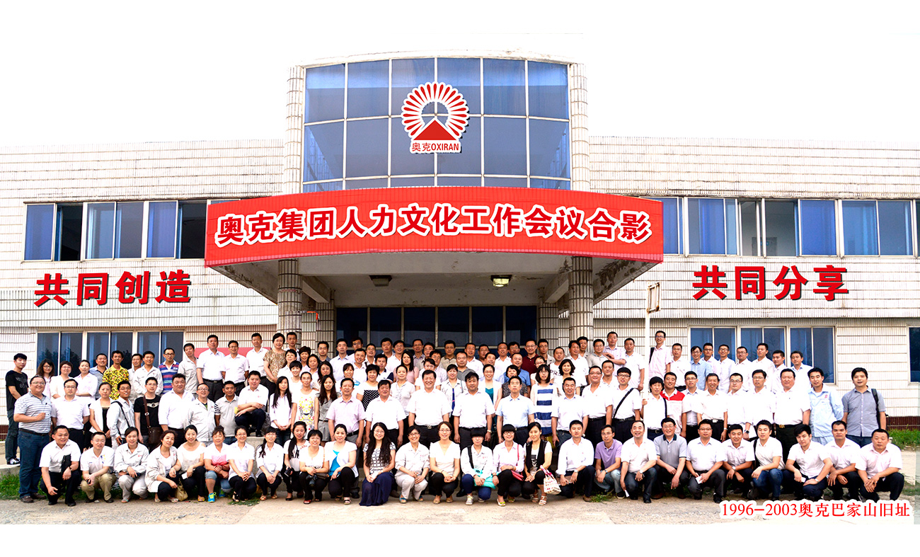 2014年win必赢集团人力文化工作会议合影