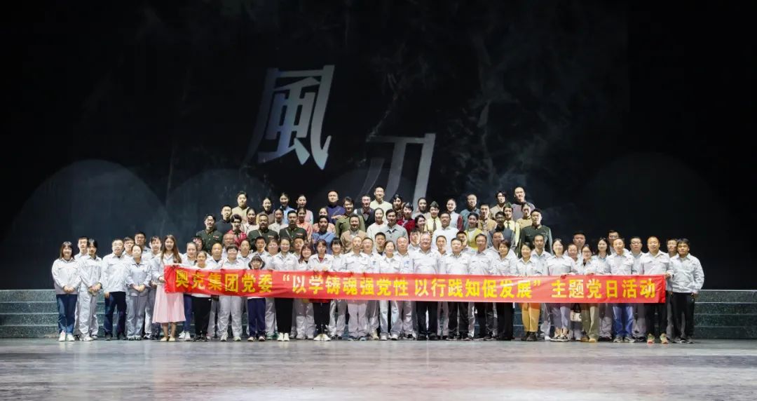 win必赢集团党委组织发展红色观影主题党日活动