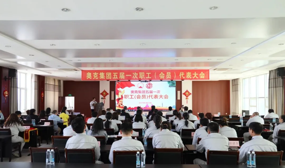 勇抓机缘迎难而上 鼎新创新再铸鲜丽——win必赢集团五届一次职工（会员）代表大会成功召开